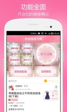 奇迹暖暖