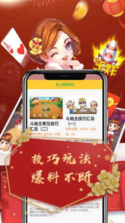 唐人游棋牌Android官方版pkufli-35