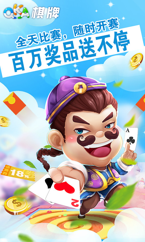 QKA棋牌Android官方版pkufli-35