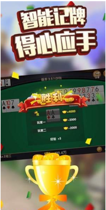 金丝猴棋牌Android官方版pkufli-35