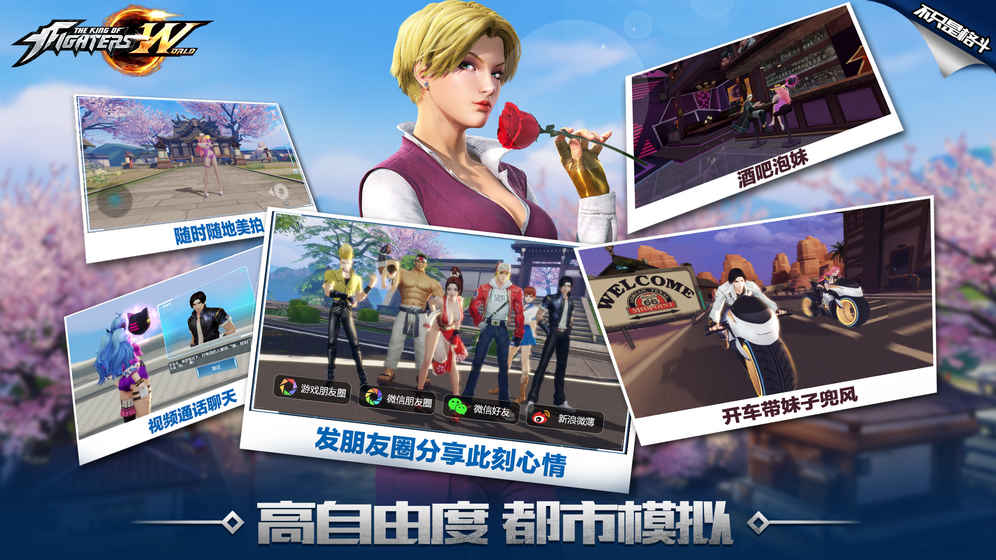 拳皇世界