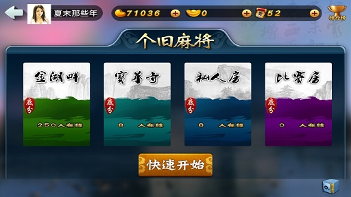 个旧麻将