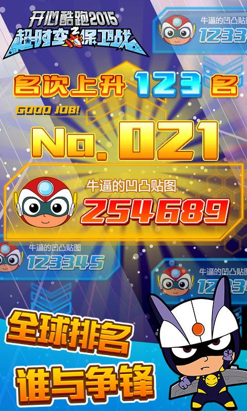 开心酷跑2