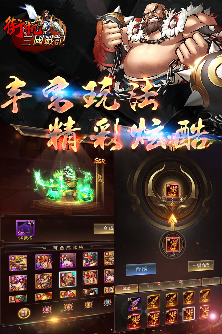 街机三国