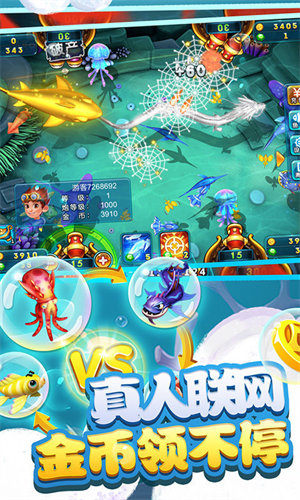 欢乐竞技捕鱼最新版手机游戏下载