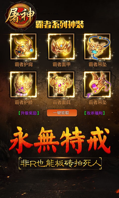 屠神