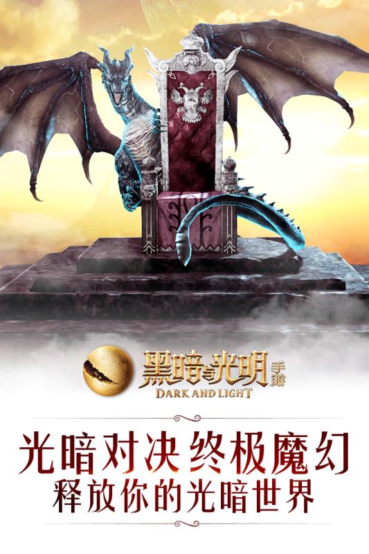 黑暗与光明
