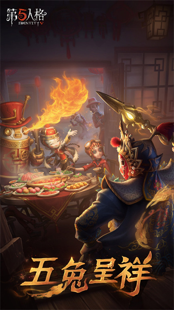 第五人格