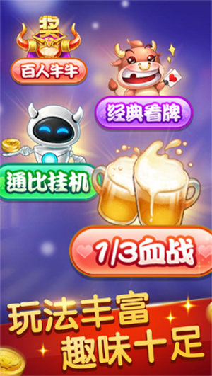 天天斗牛游戏2023官方版fxzls-Android-1.2