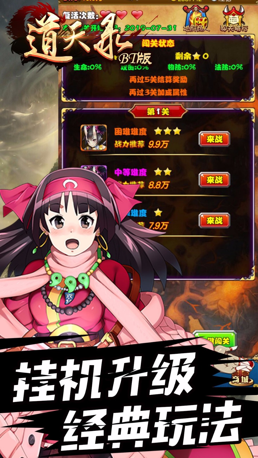道天录