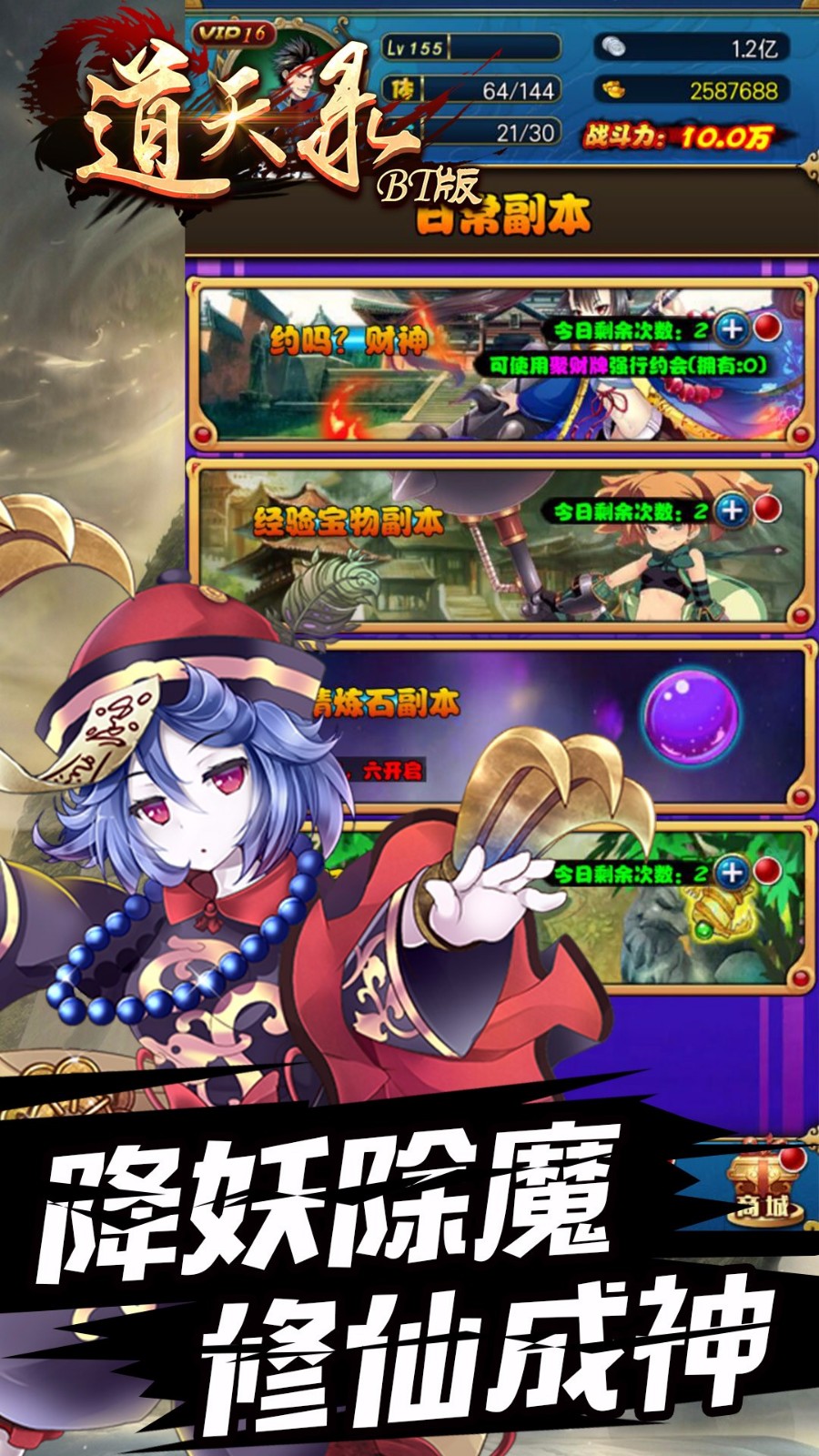 道天录BT