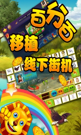 飞禽走兽金鲨Android官方版pkufli-35