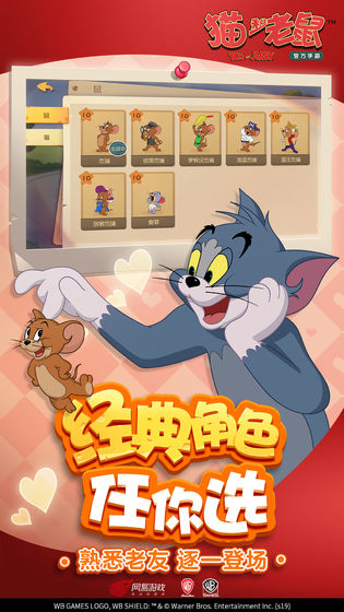 猫和老鼠欢乐互动