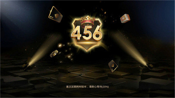 456趣味棋牌