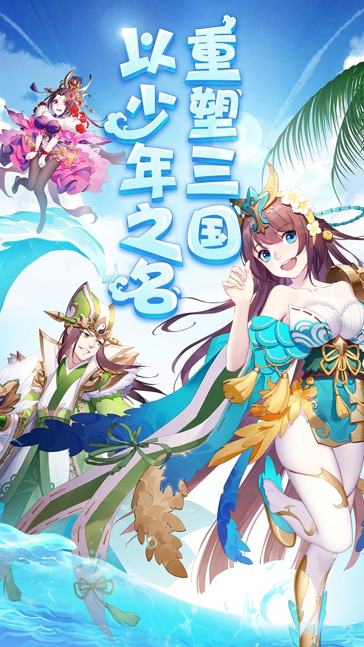 少年三国志