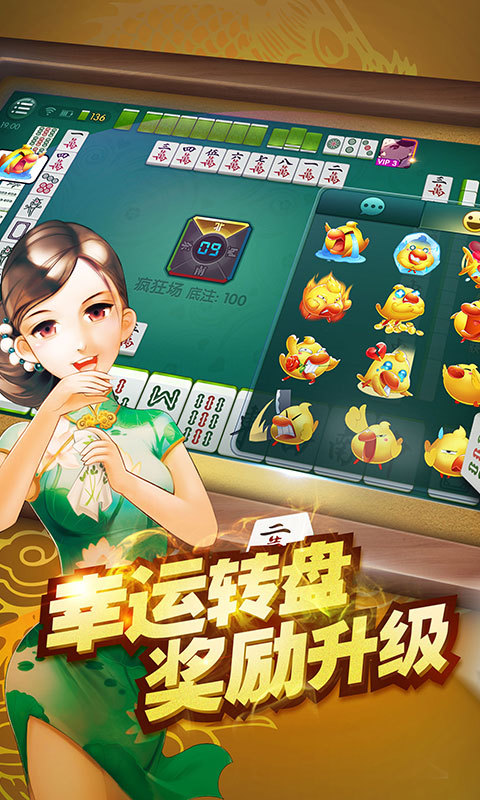 真人麻将