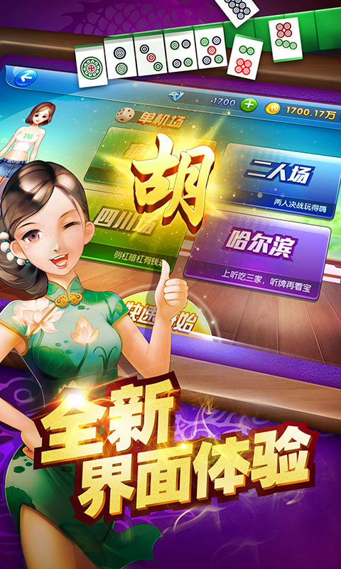 真人麻将2023官方版fxzls-Android-1.2