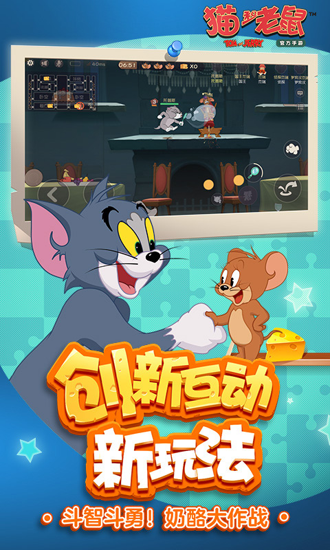 猫和老鼠