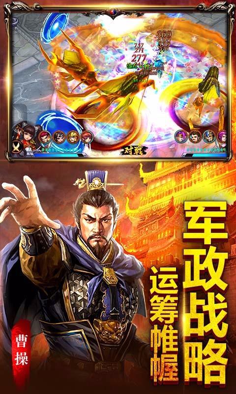 扫荡三国