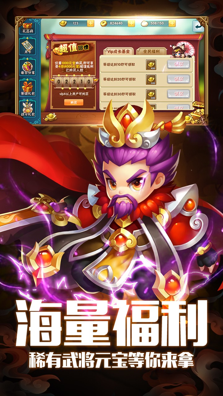 三国霸