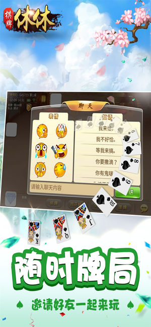 休休棋牌旧版本下载