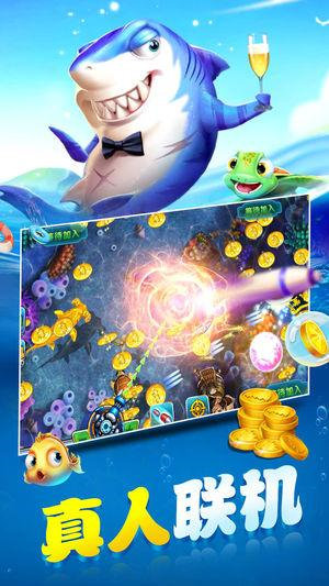 海洋之星捕鱼app手机版