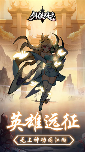 剑侠风云