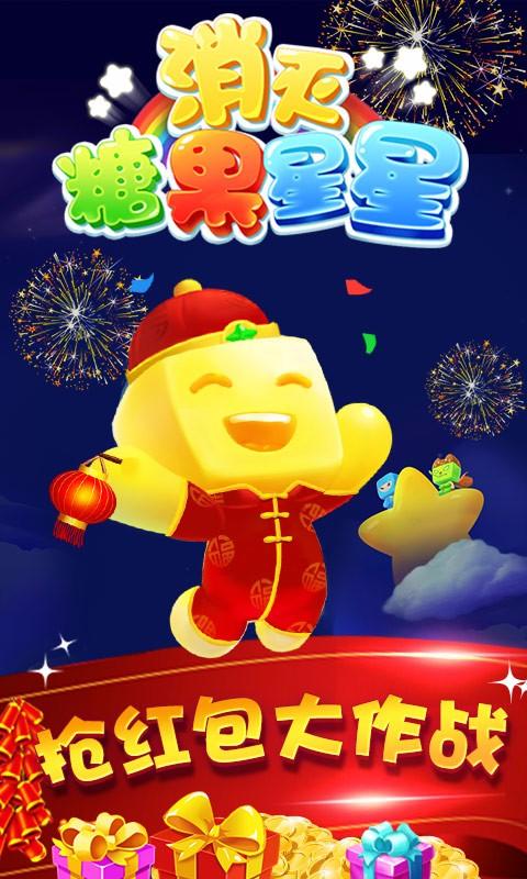消灭糖果