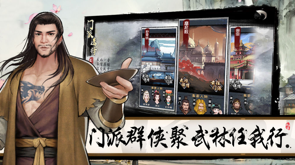 群侠传