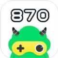 870游戏最新版app