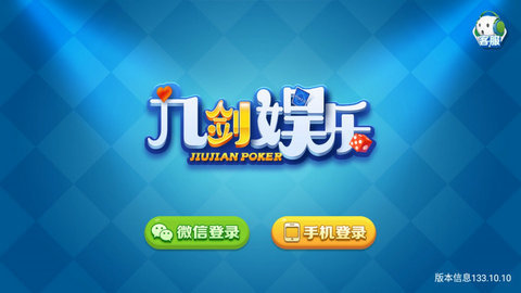 九剑娱乐最新app下载