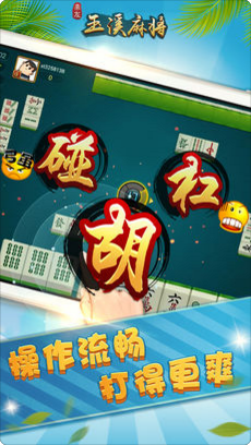 玉溪麻将