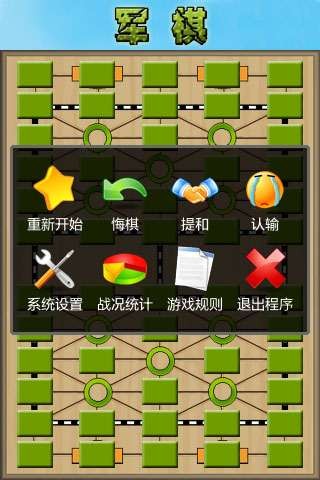 军棋
