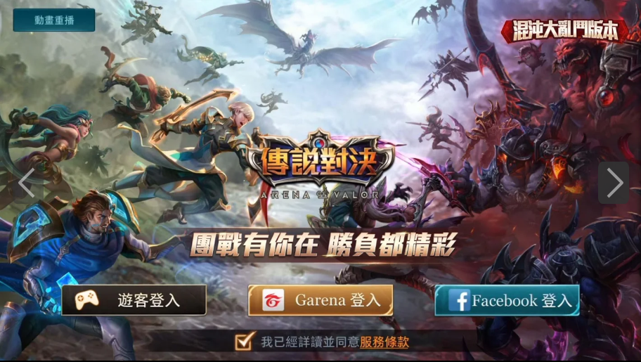 传说对决