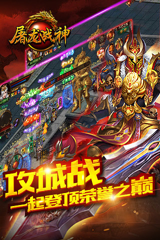屠龙战神
