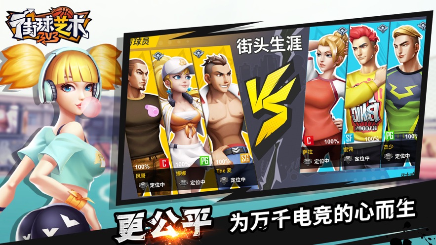 街球艺术