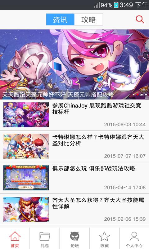 天天酷跑