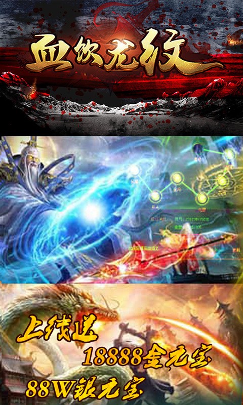 血饮龙纹