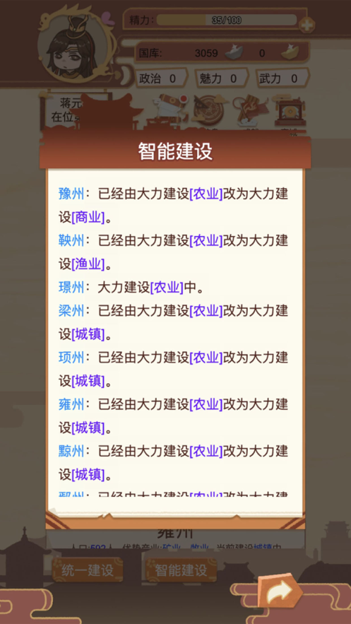 皇帝模拟器我的江山我做主