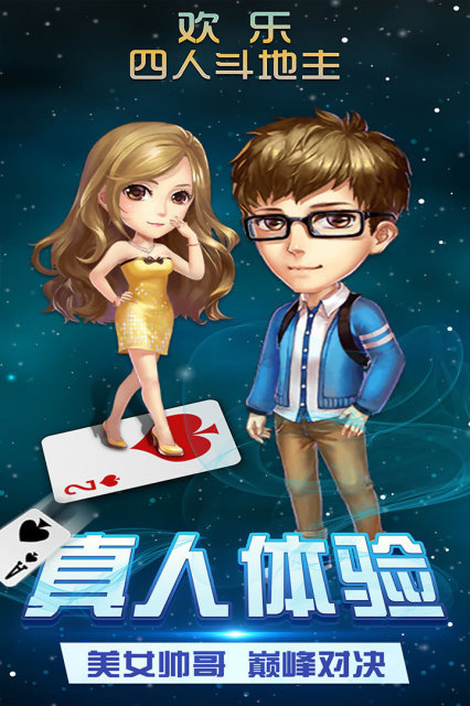 欢乐四人