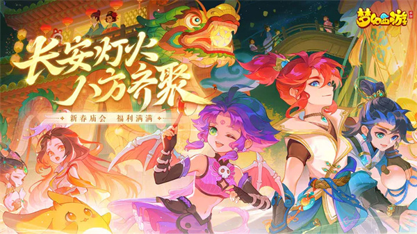 梦幻西游