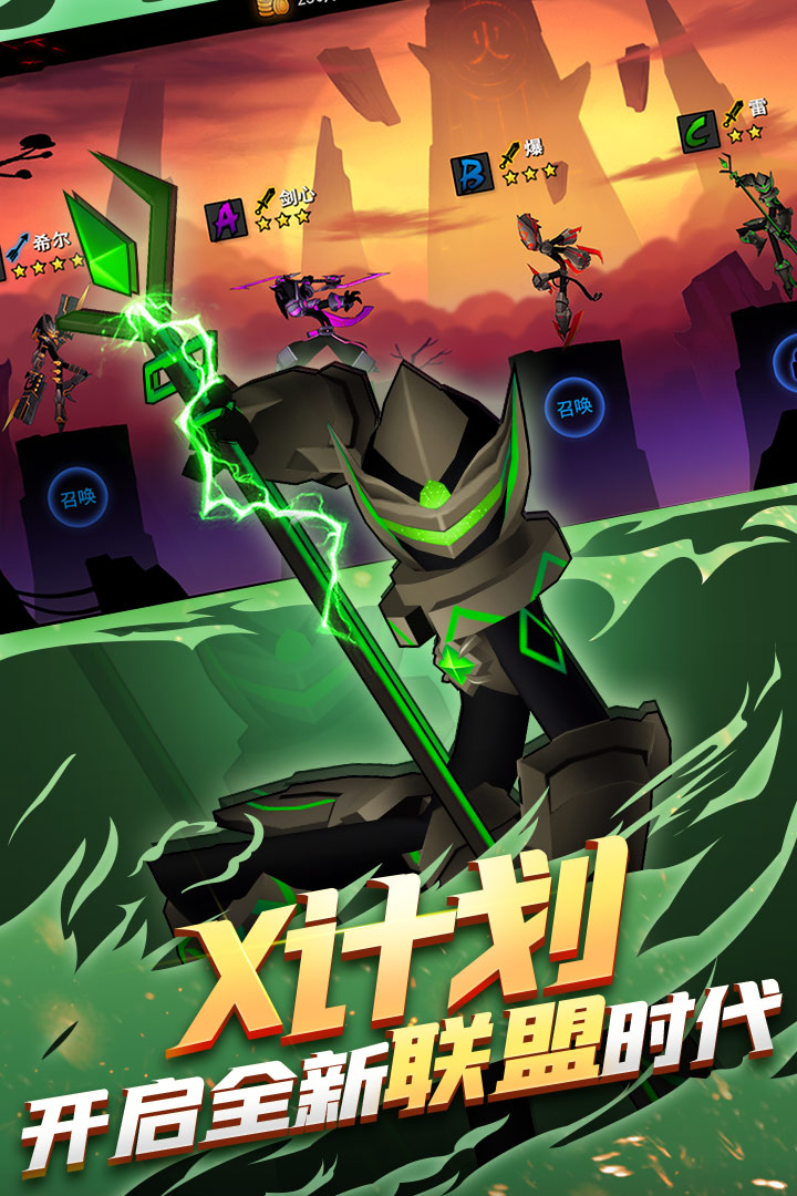 火柴人联盟
