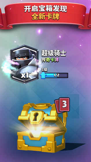 皇室战争