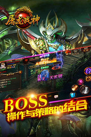 屠龙战神