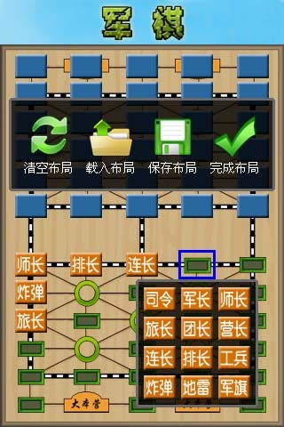 军棋