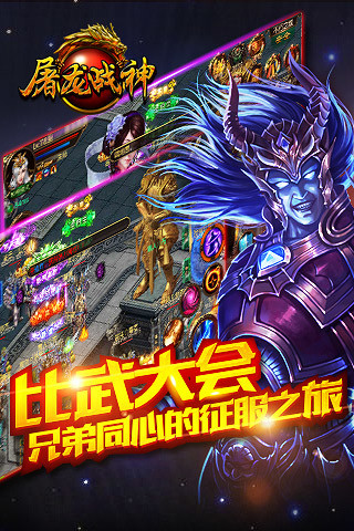 屠龙战神