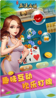 玉溪麻将