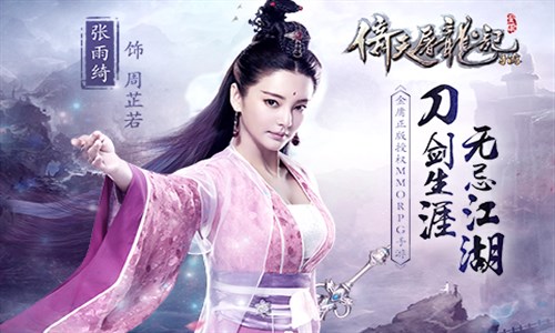 倚天屠龙记