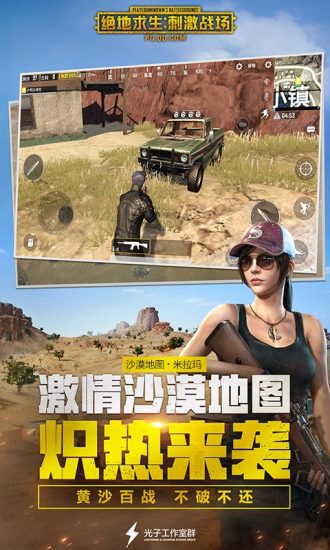 绝地求生刺激战场