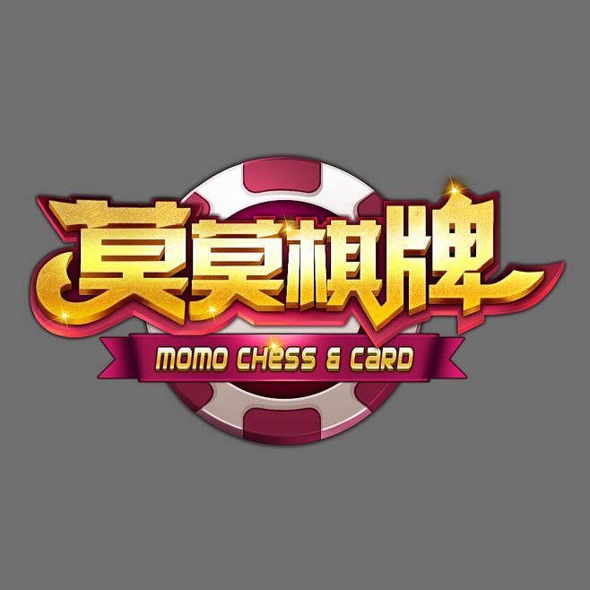 莫莫棋牌官方版下载地址